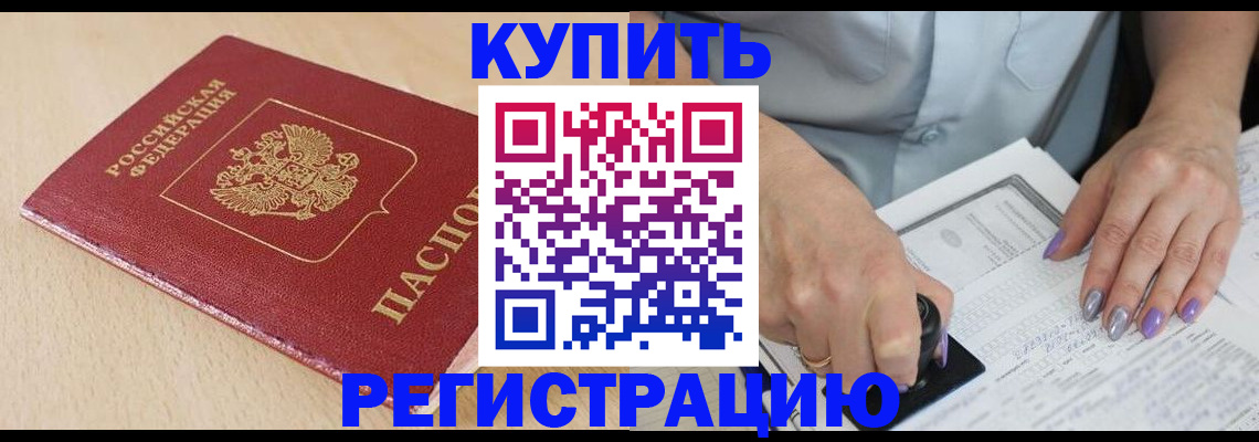 прописка для военкомата в Яровом