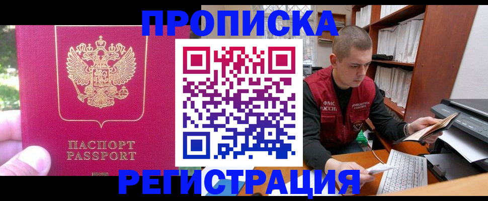 прописка регистрация в Яровом